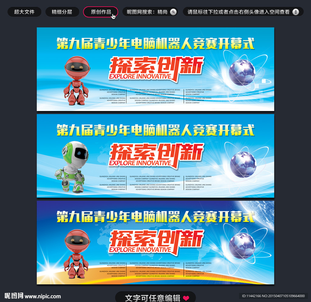 探索创新 机器人竞赛