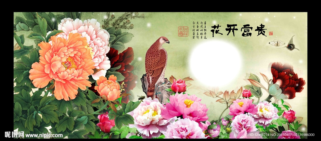 花开富贵
