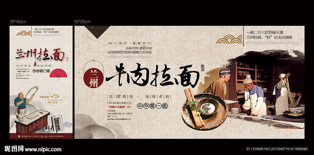 兰州拉面