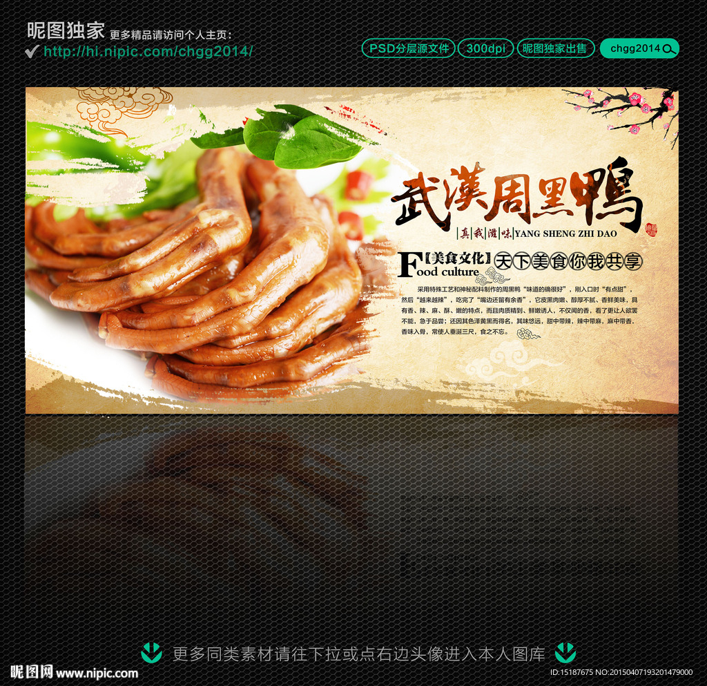 周黑鸭