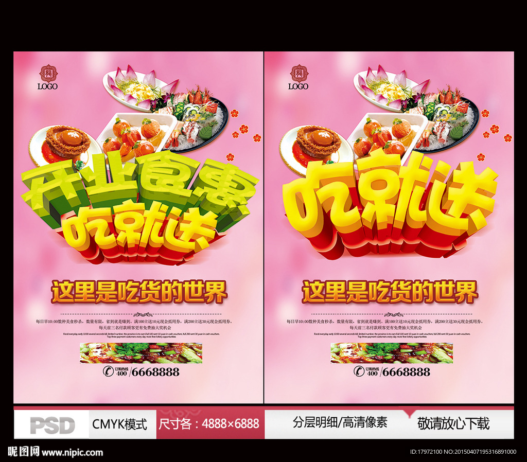 饭店开业