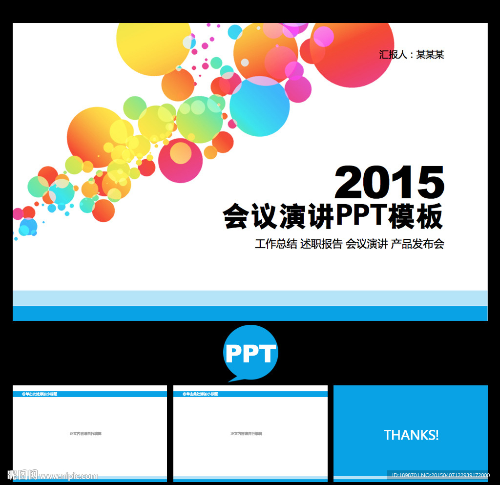 ppt模版