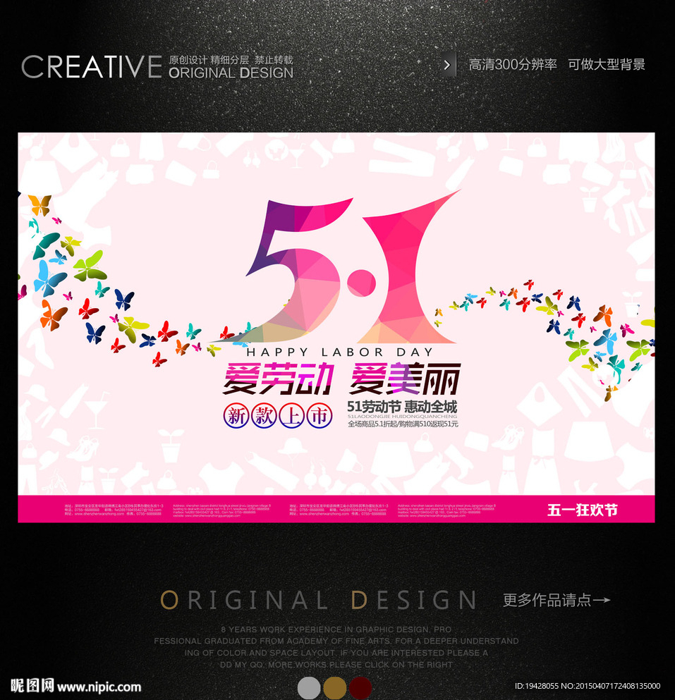 五一劳动节公益宣传海报