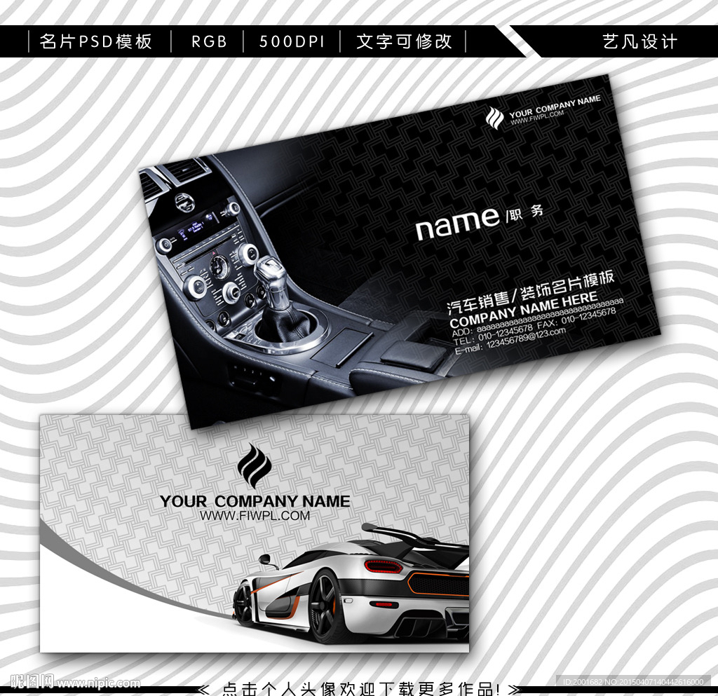 汽车销售装饰名片