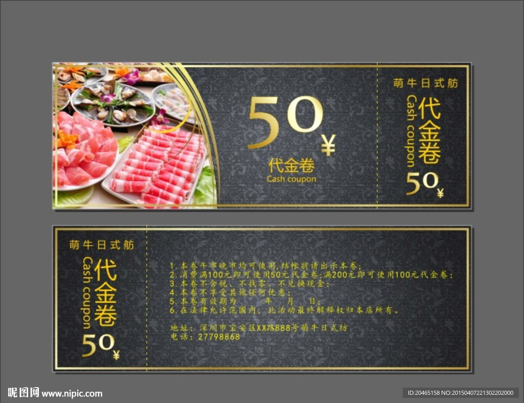 火锅代金卷图片