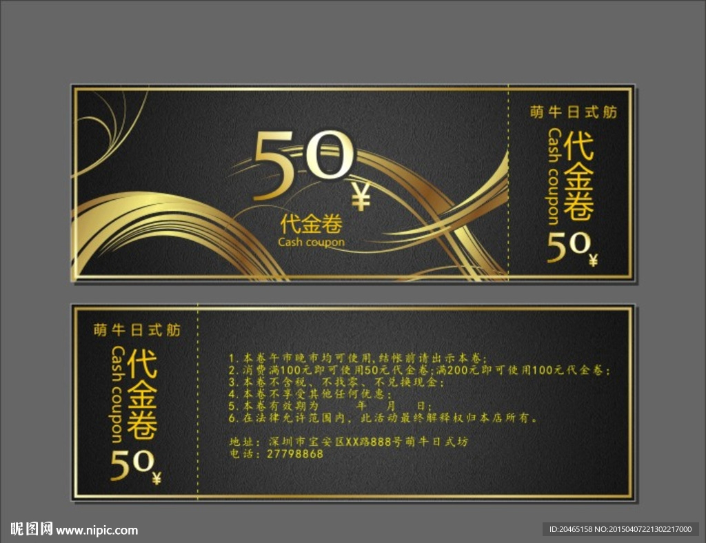通用代金卷图片