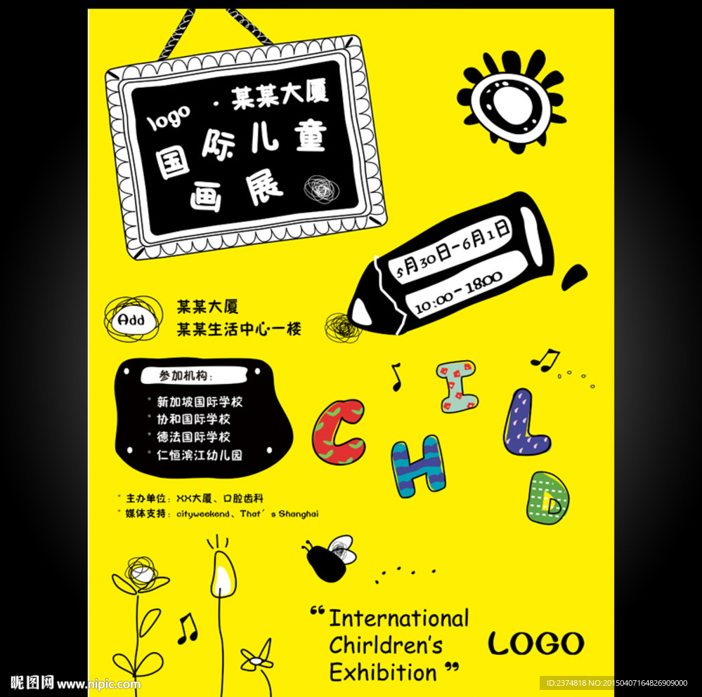 高端齿科国际儿童节画展海报设计