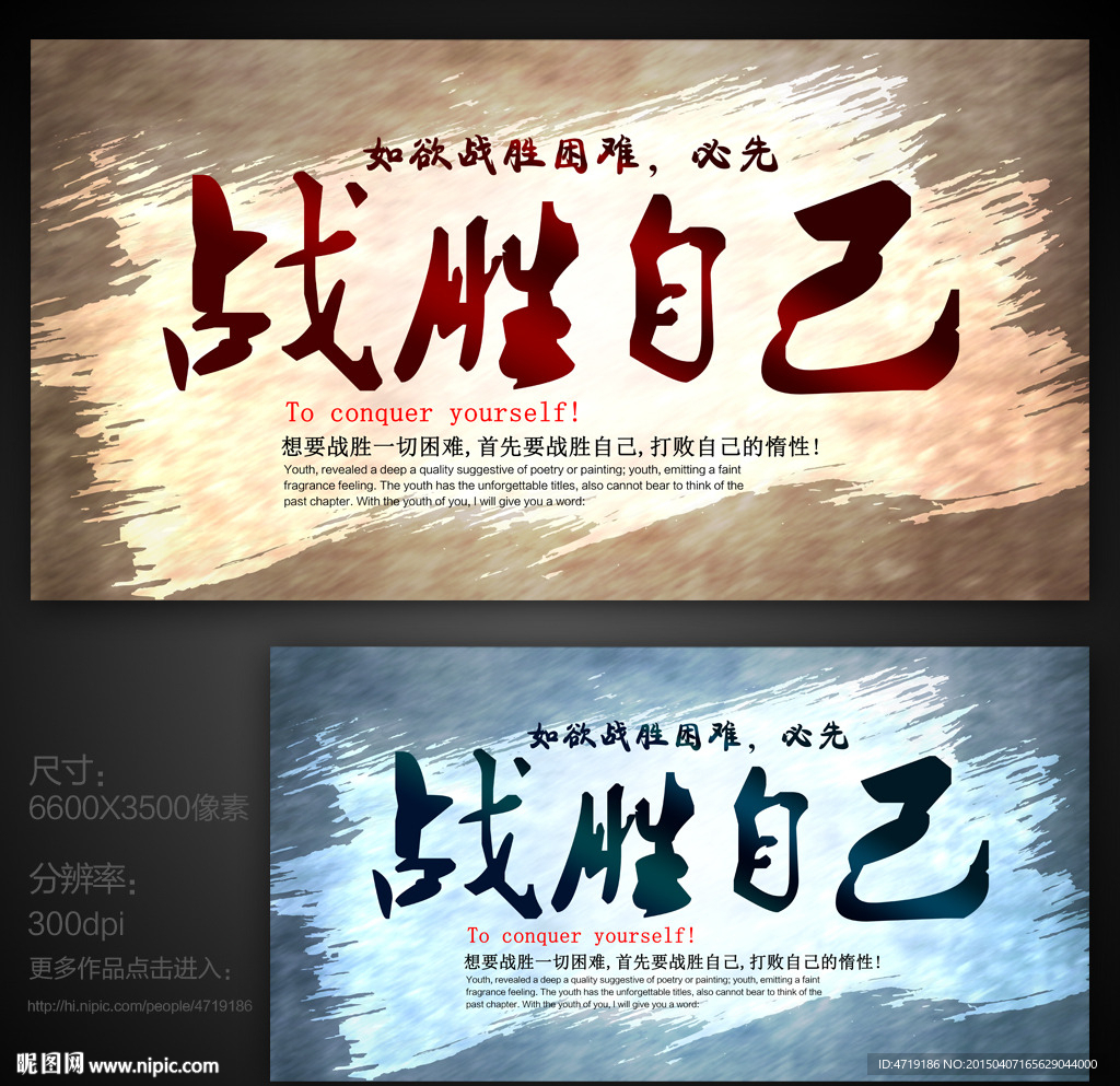 战胜自己 励志