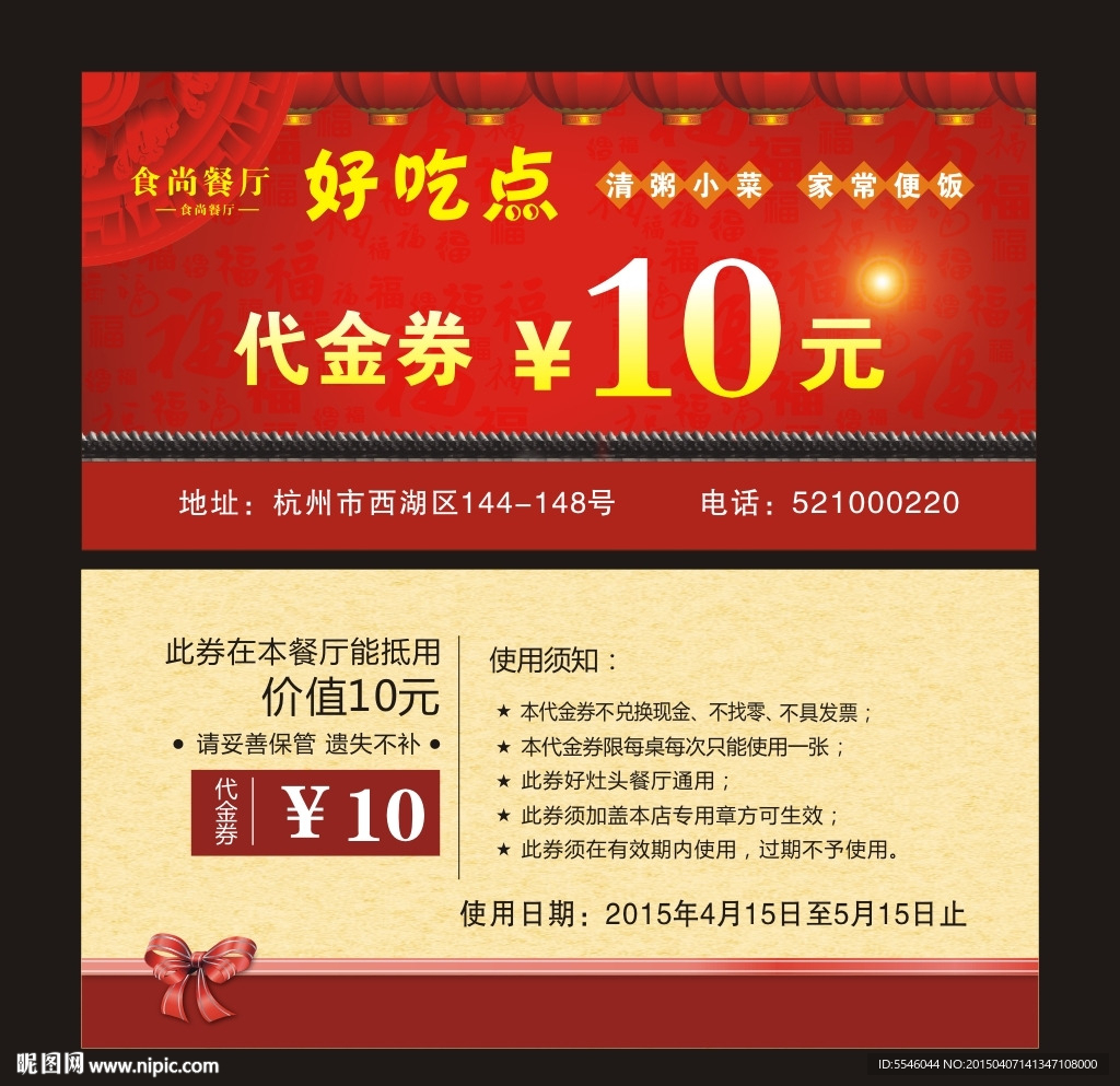 饭店代金券