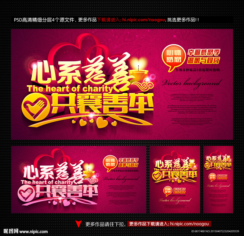 慈善