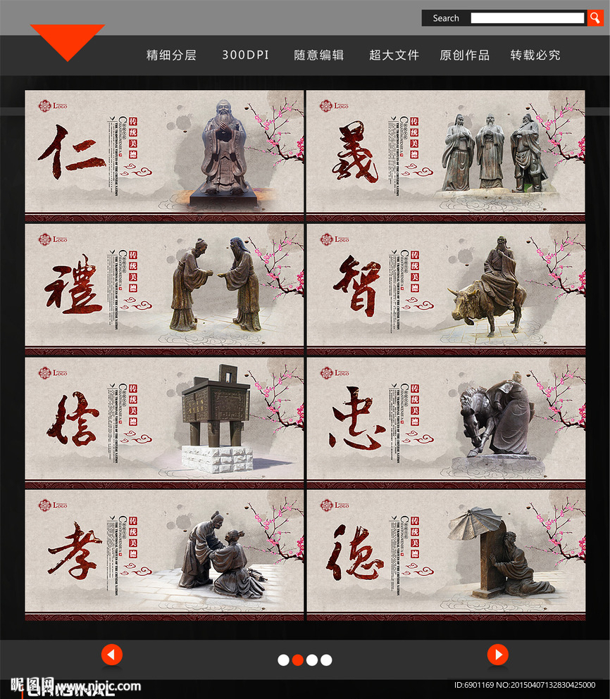 传统美德