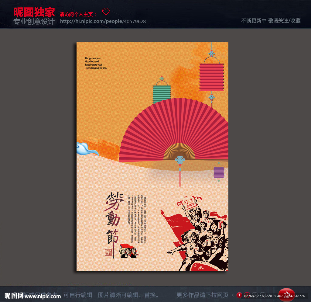 劳动节