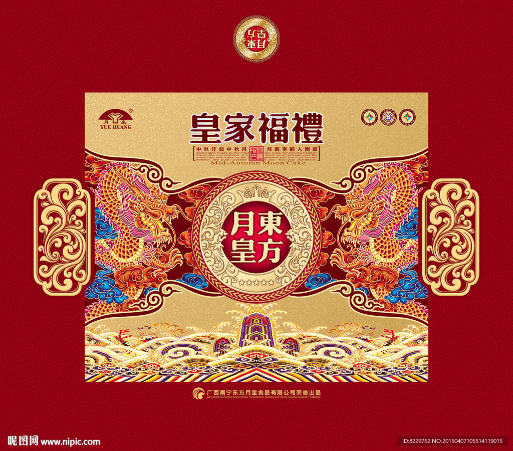 皇家福礼月饼包装
