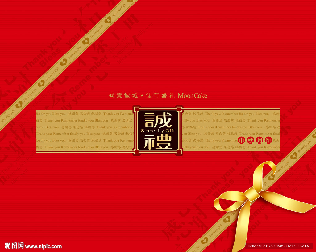月饼包装