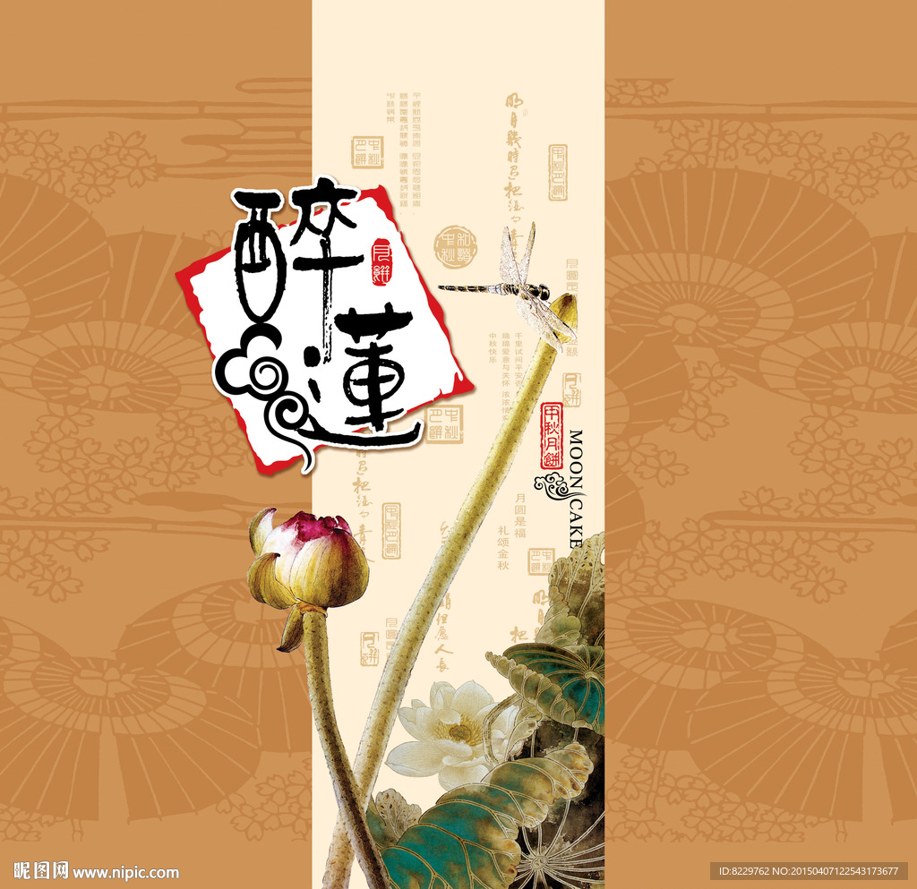 醉莲月饼包装