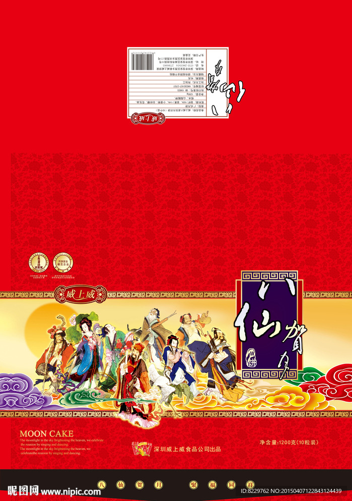 月饼包装