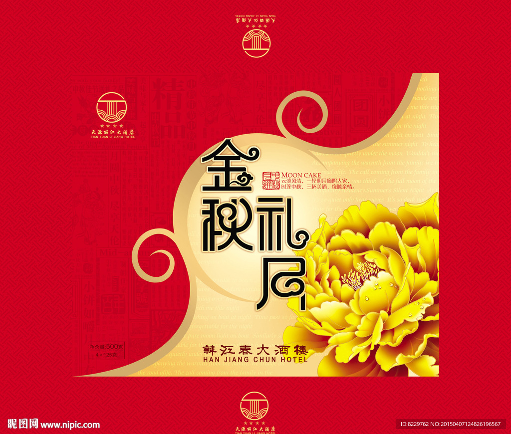 金秋礼月牡丹月饼盒