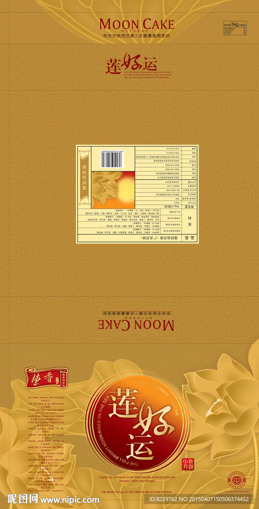莲好运月饼盒