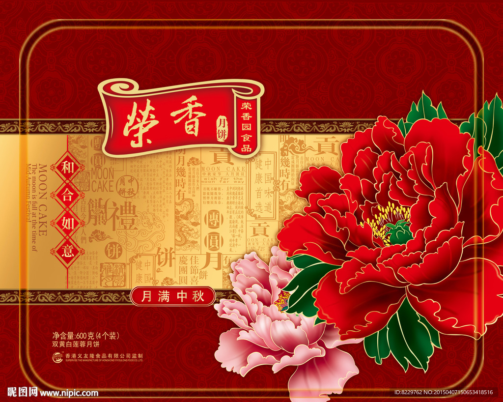 荣香牡丹月饼铁盒