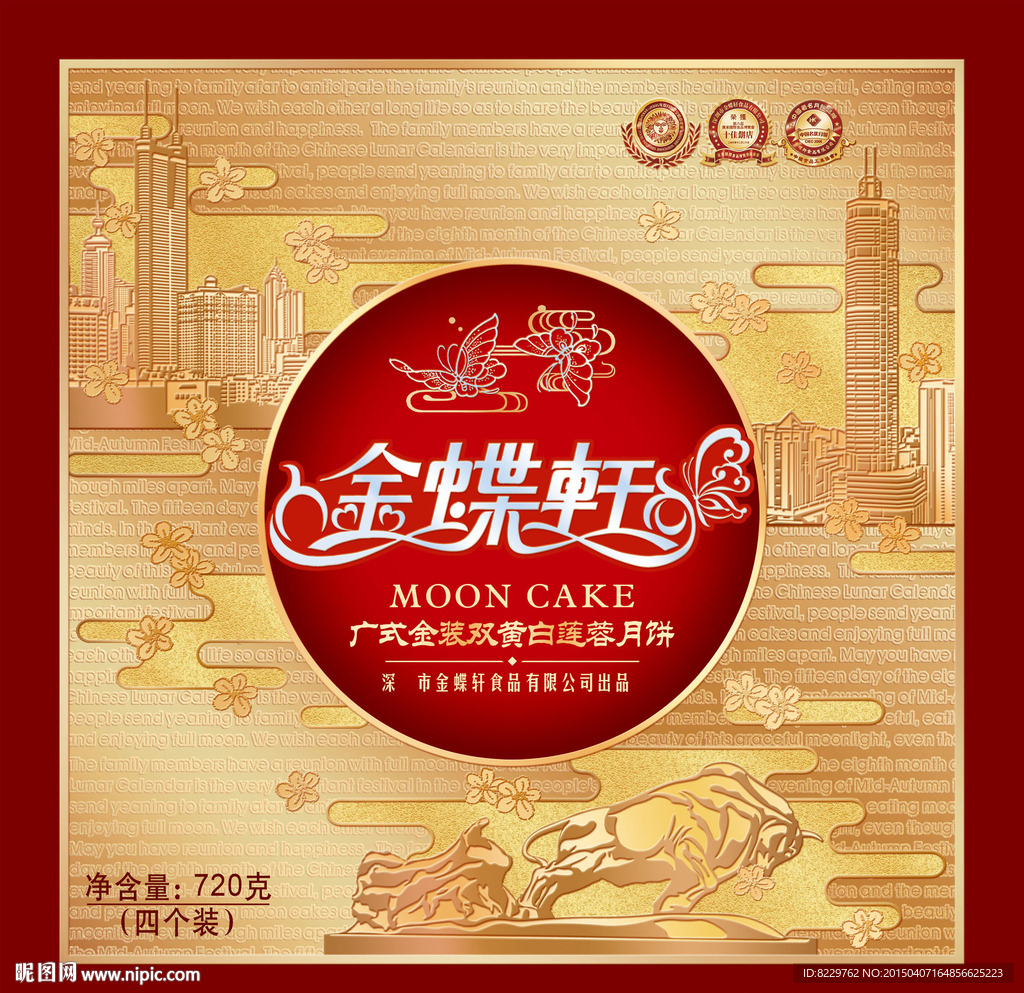 金蝶轩酒店月饼