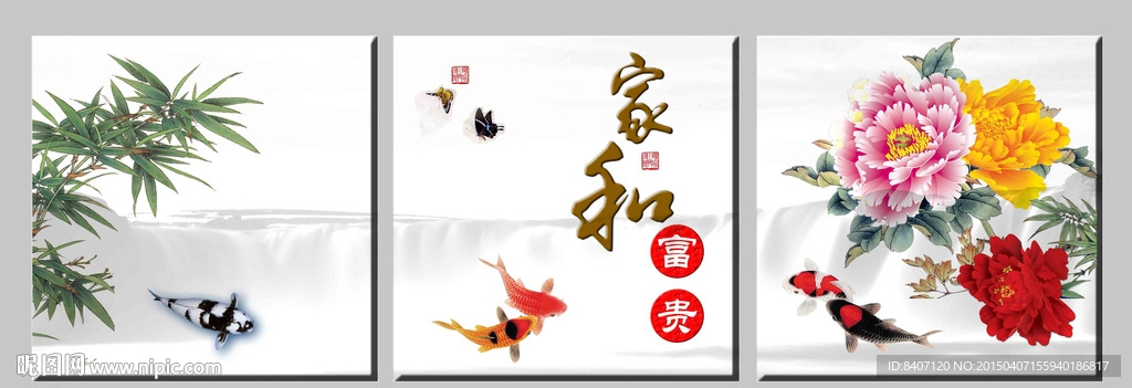 家和富贵装饰画