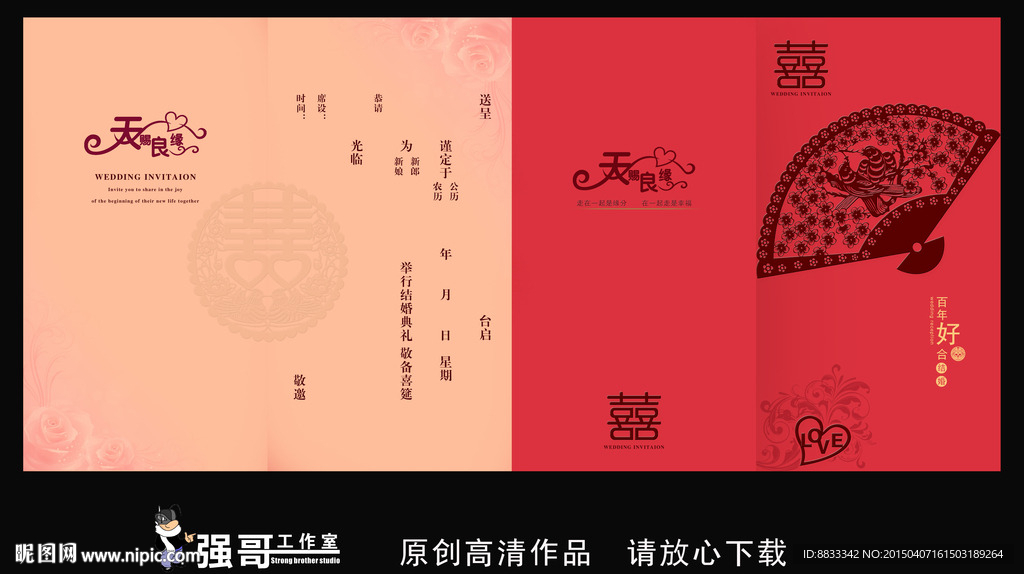 结婚请柬