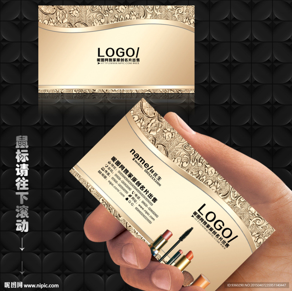 化妆品名片