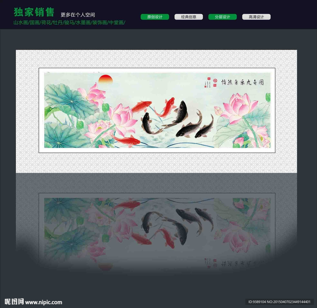 九鱼图