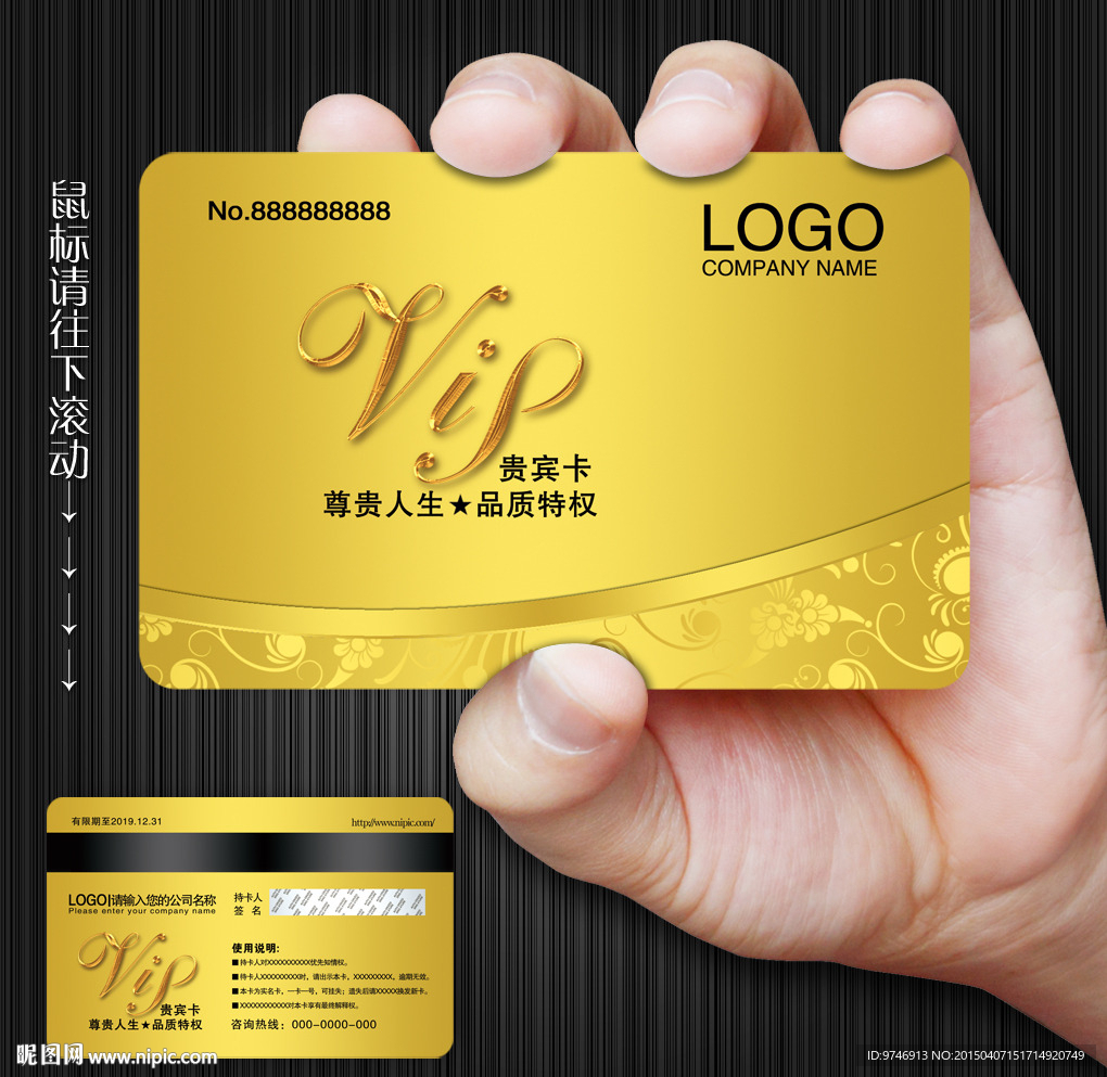 VIP卡片