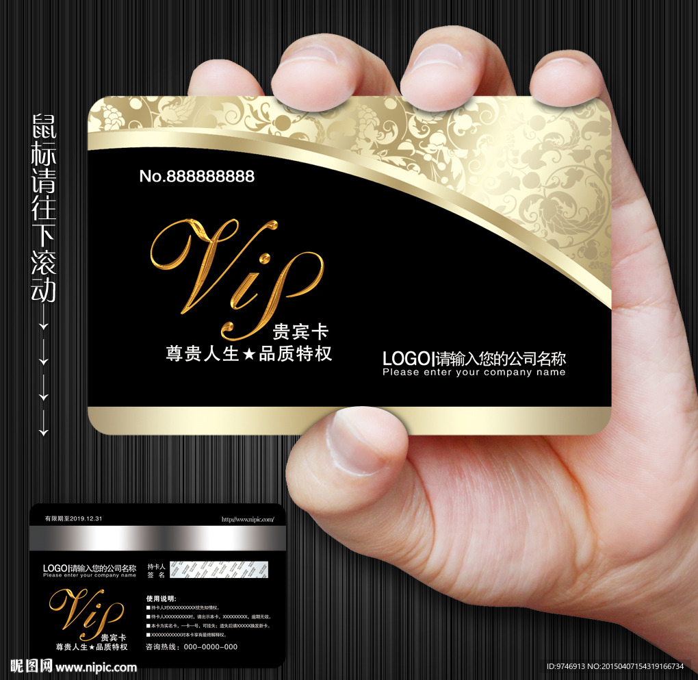 VIP卡