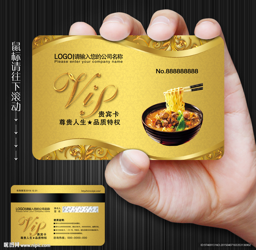 面馆会员卡