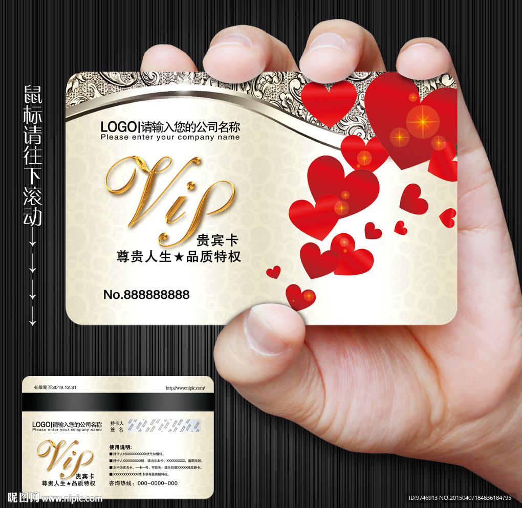 婚庆会员卡