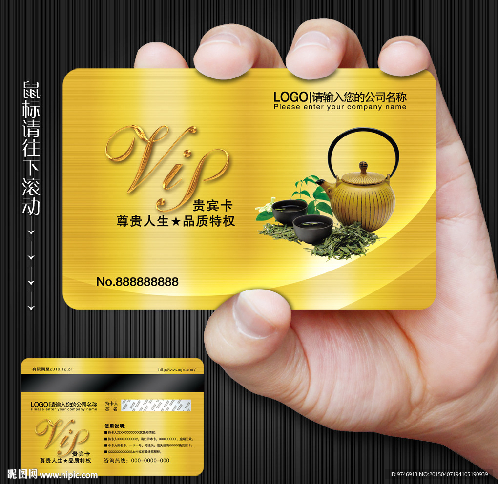 茶会员卡
