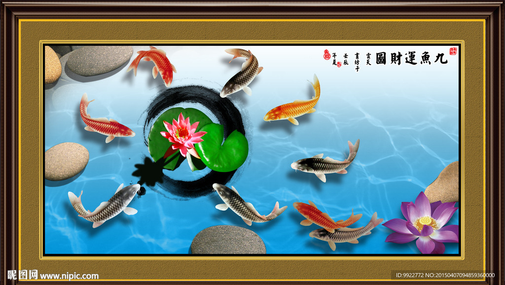 九鱼图