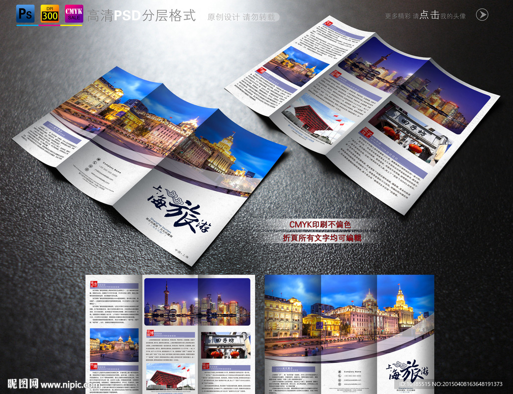 上海旅游三折页