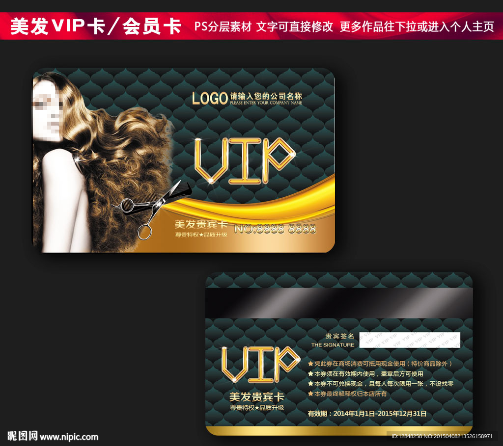 美发会员卡