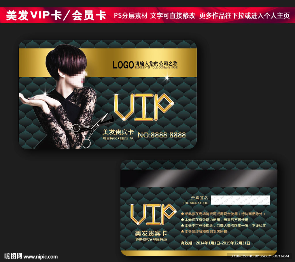 美发会员卡