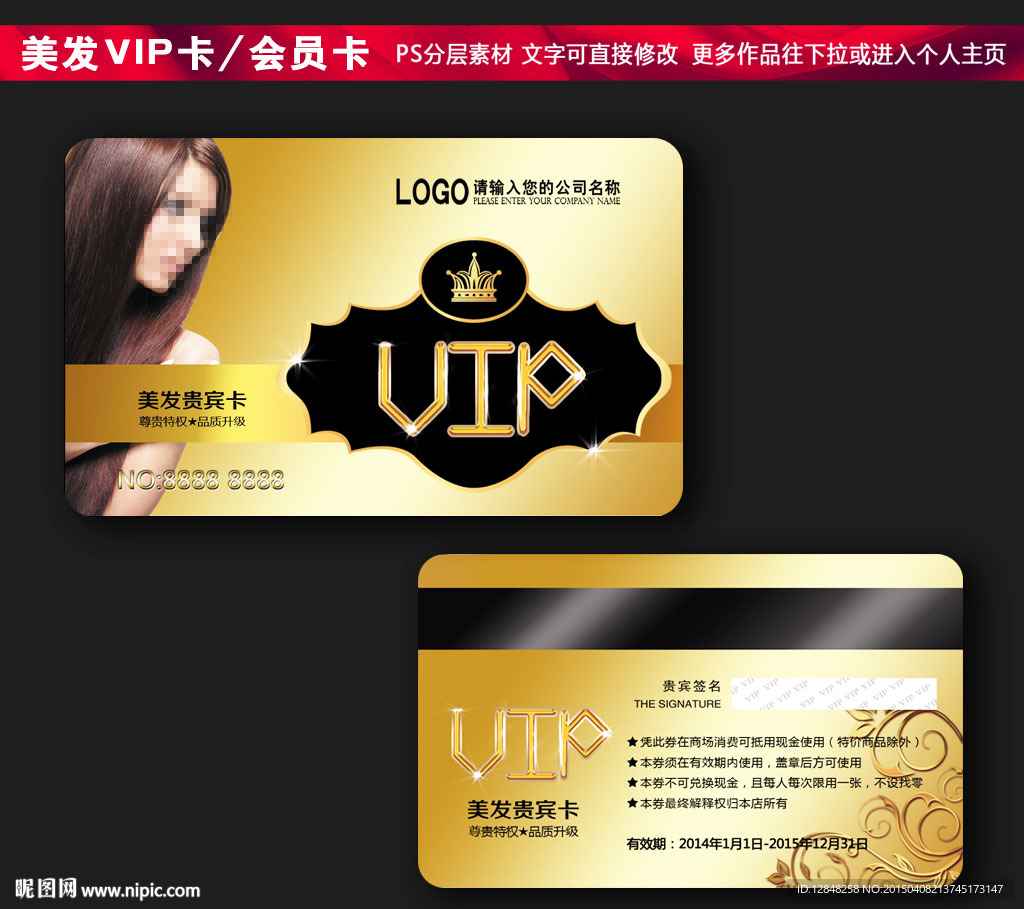 美发会员卡