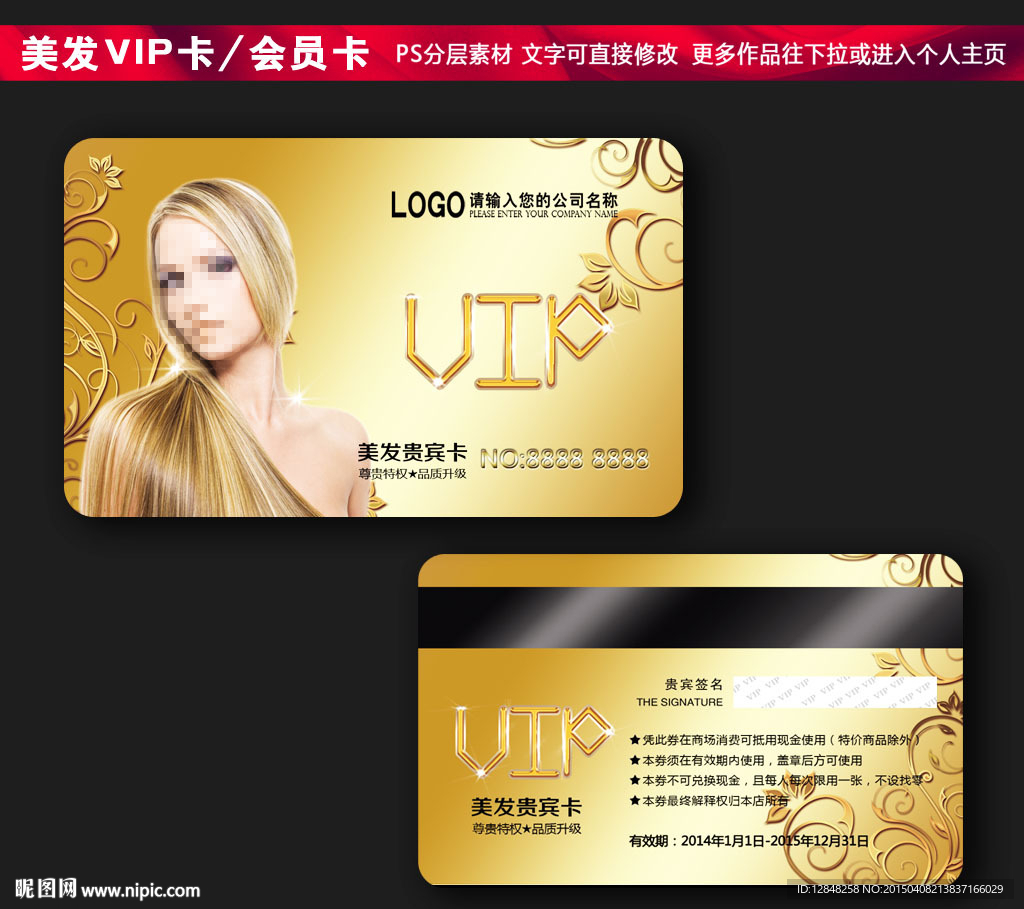美发会员卡
