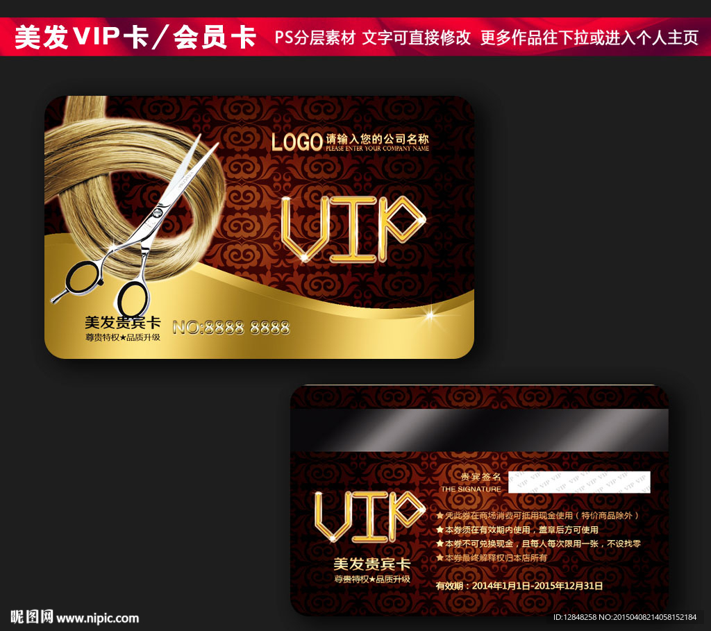 美发会员卡