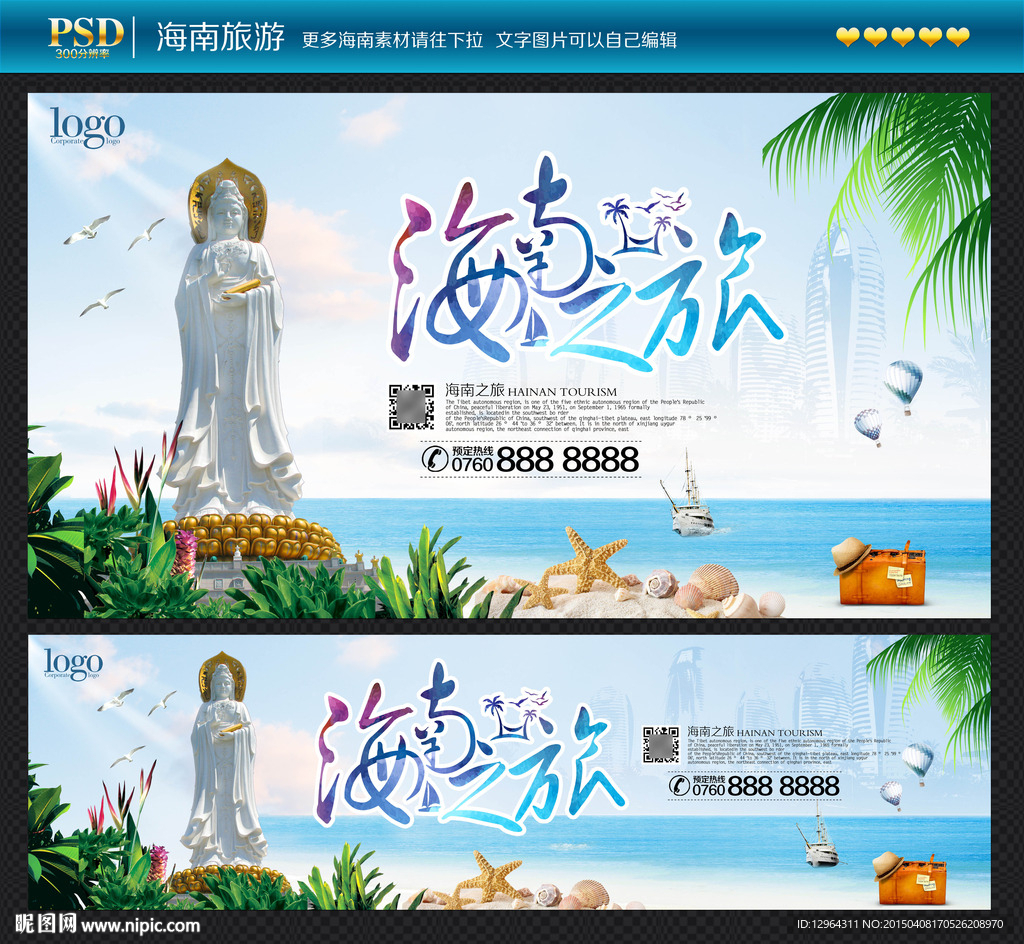 海南