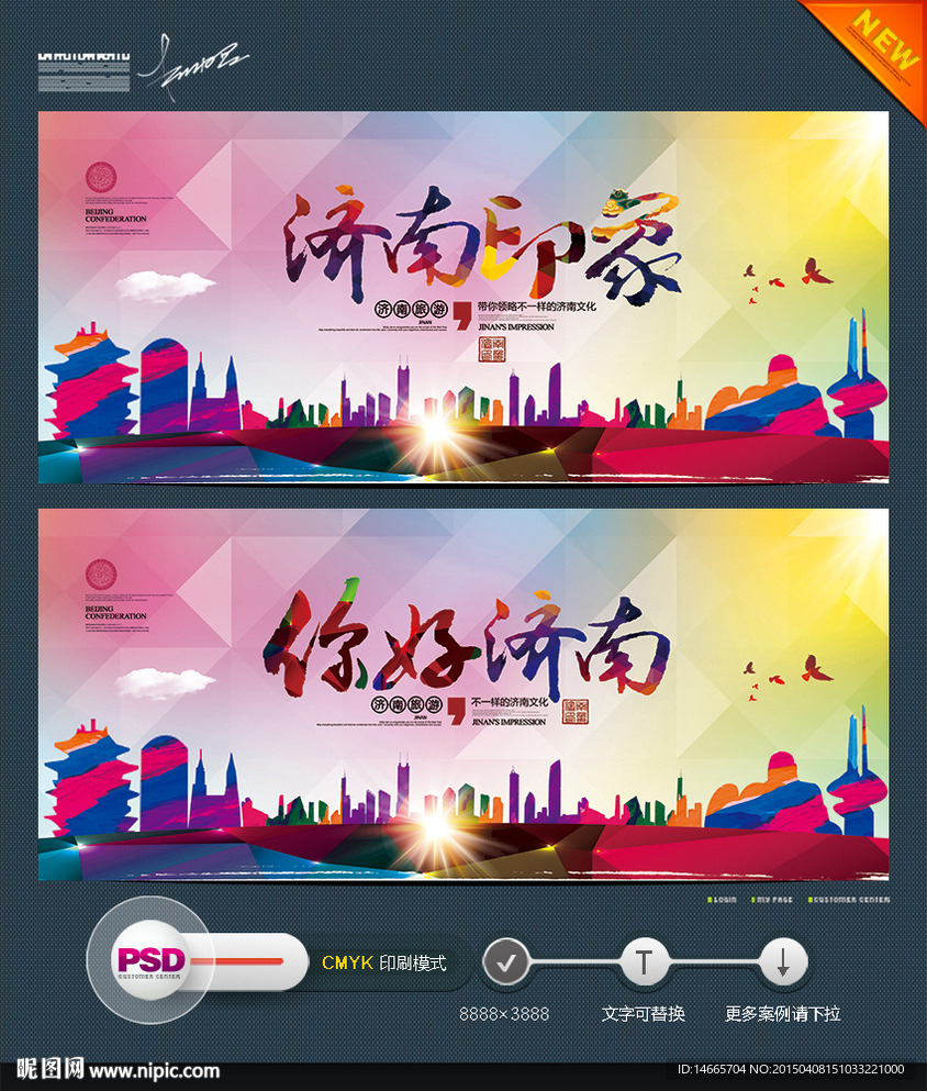 济南印象 时尚版
