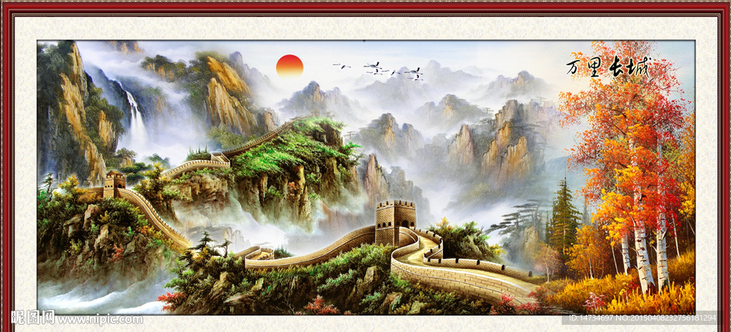 长城