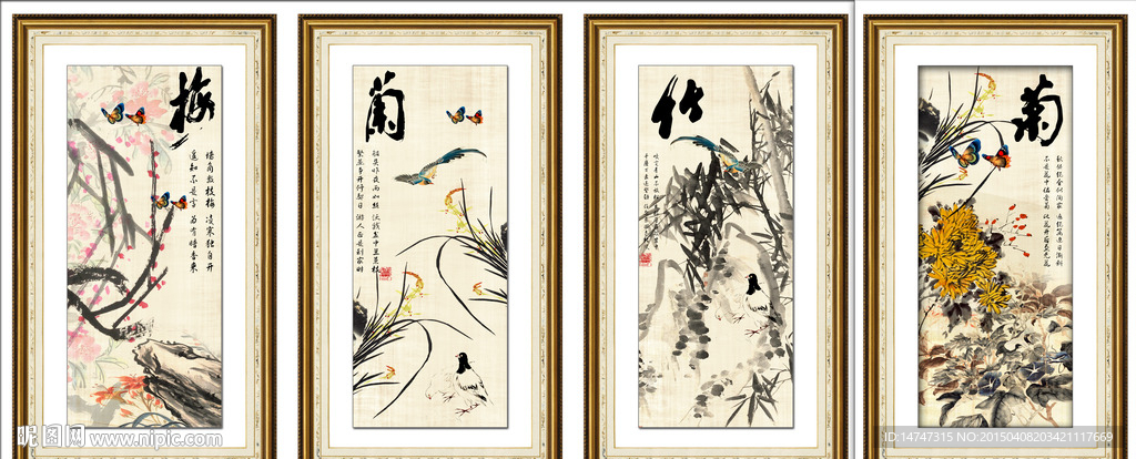 梅兰竹菊