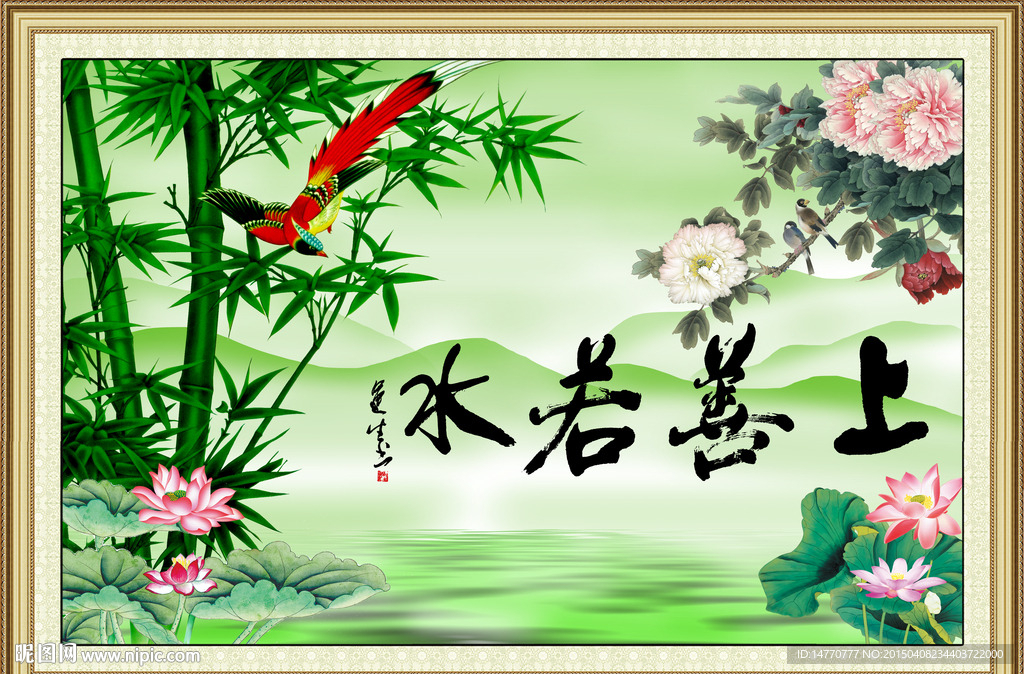 上善若水