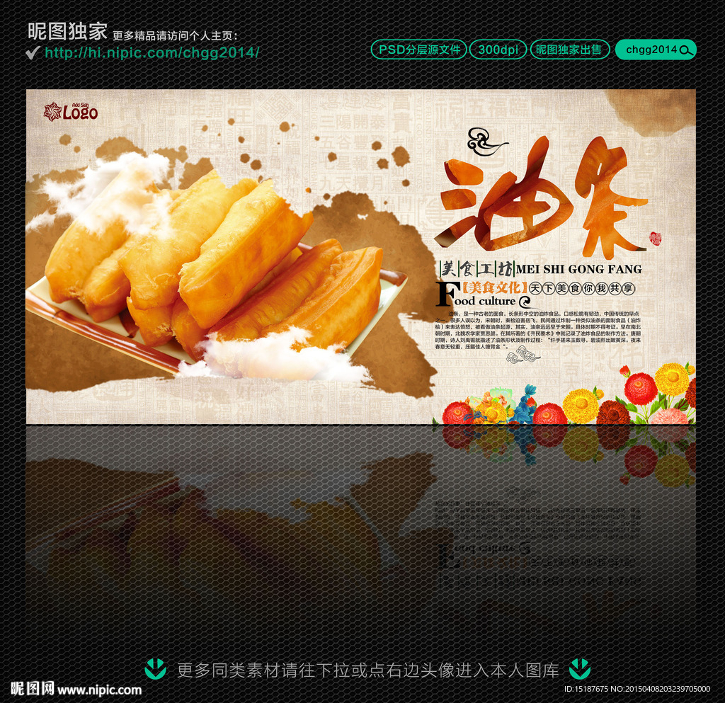 油条小吃