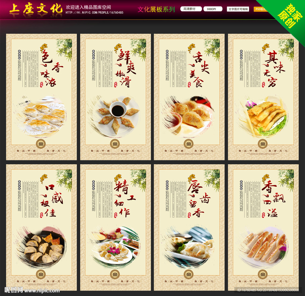 锅贴挂画