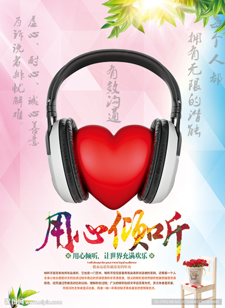 倾听