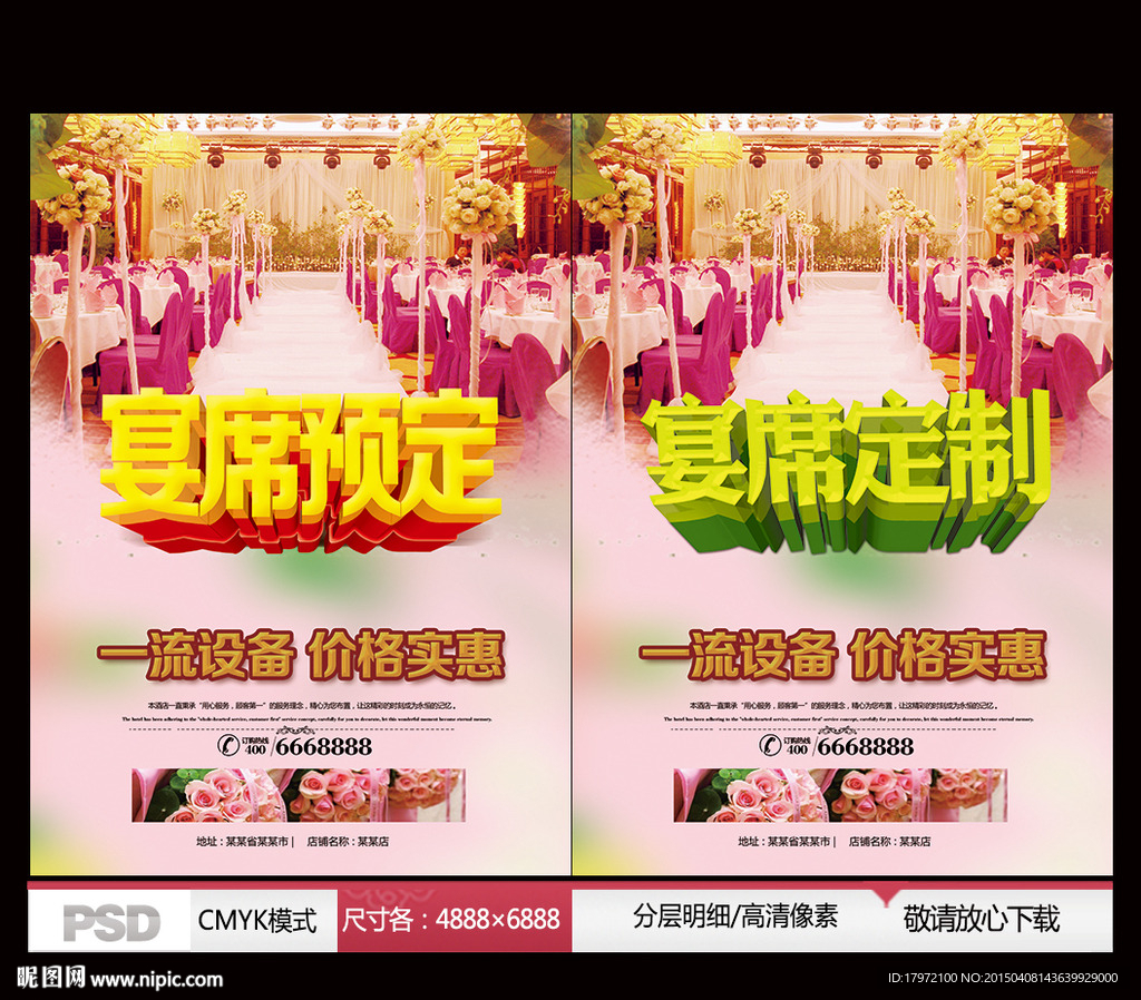 宴席预定 宴席定制