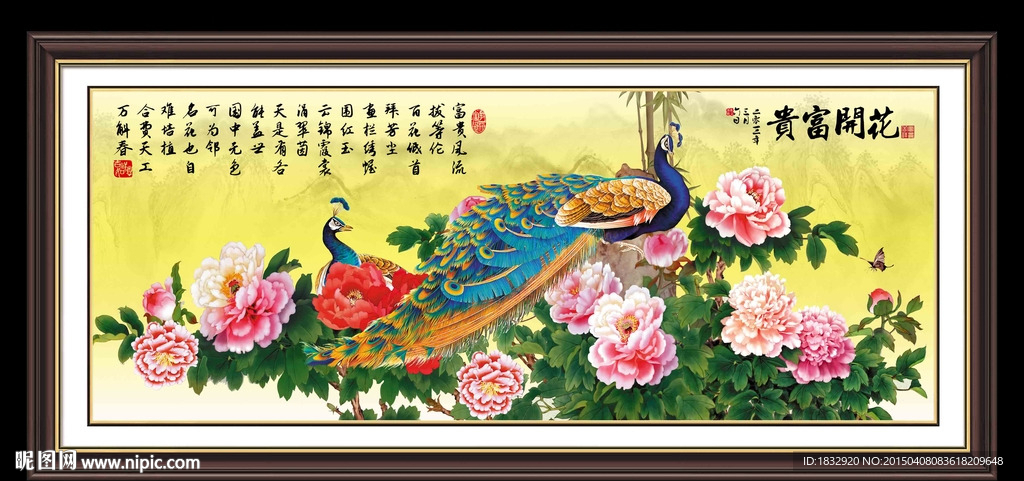 花开富贵